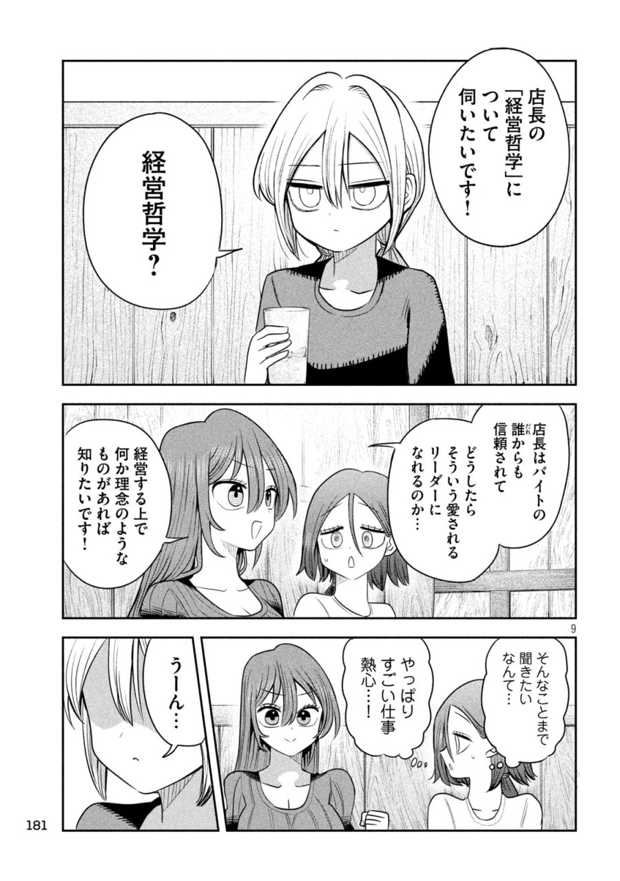 社長と酒と星 第60話 - Page 9