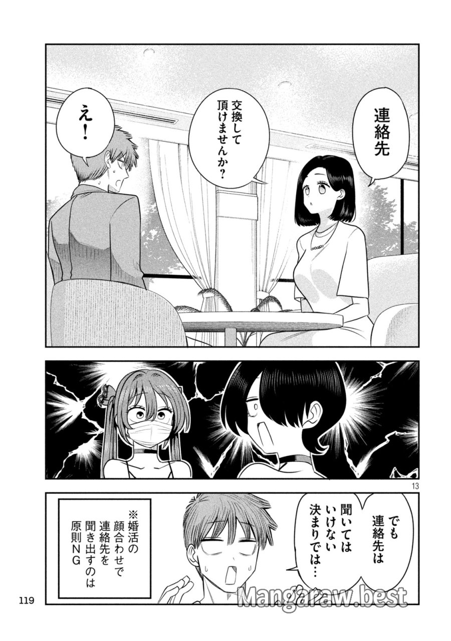 社長と酒と星 第57話 - Page 13