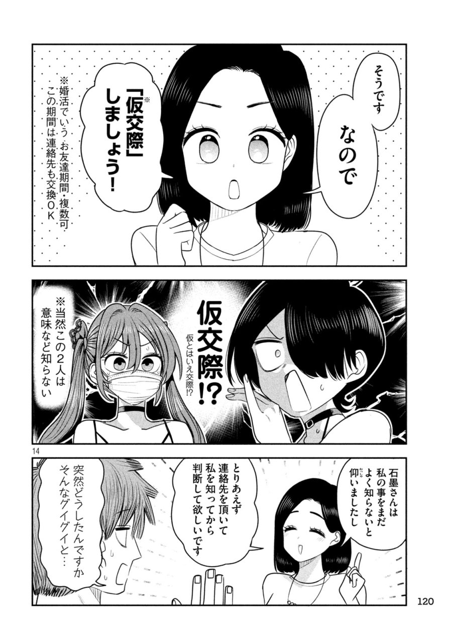 社長と酒と星 第57話 - Page 14
