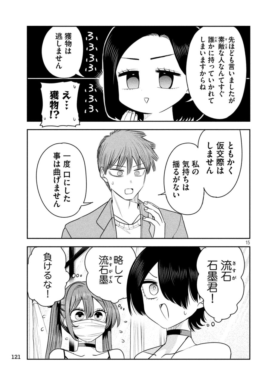 社長と酒と星 第57話 - Page 15