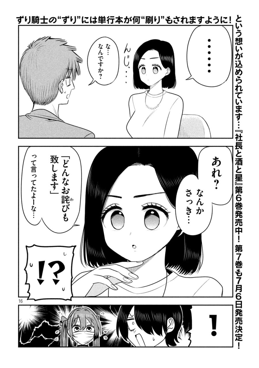 社長と酒と星 第57話 - Page 16