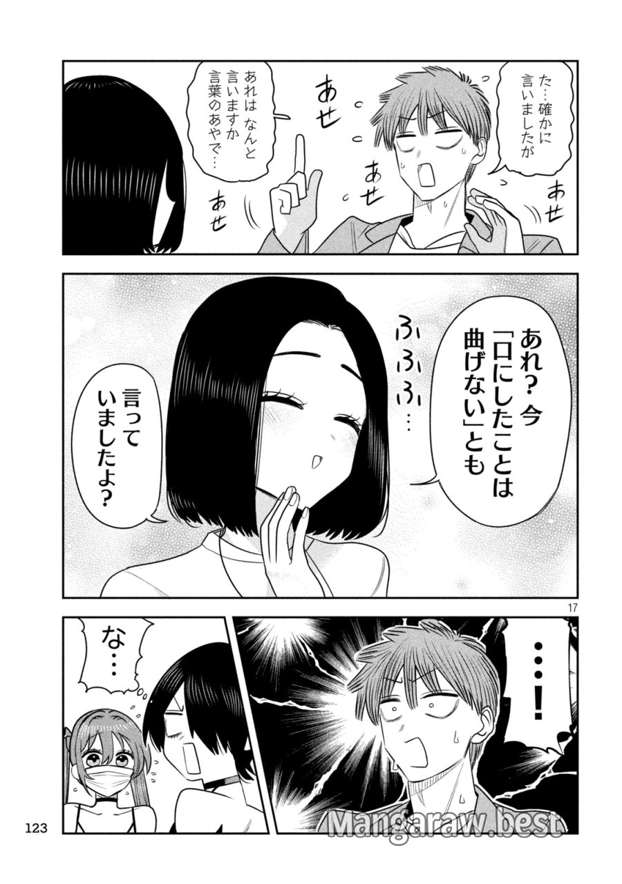 社長と酒と星 第57話 - Page 17