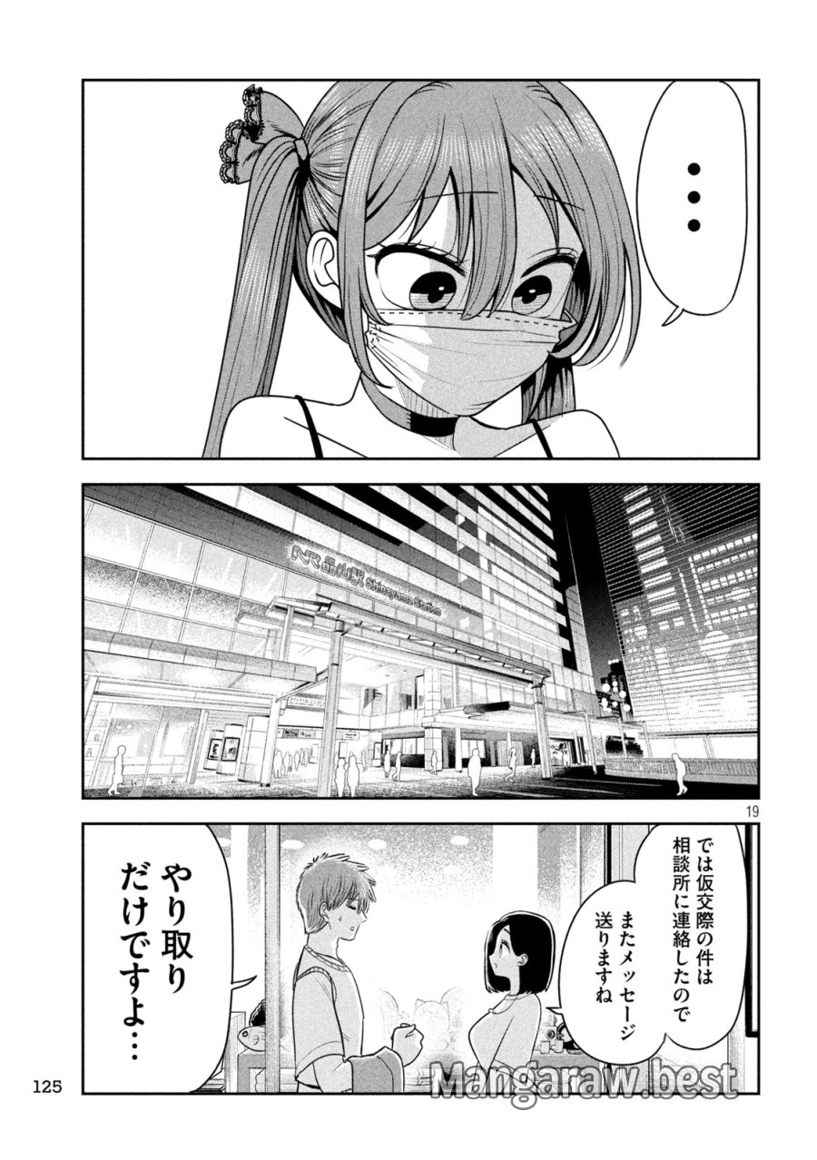 社長と酒と星 第57話 - Page 19