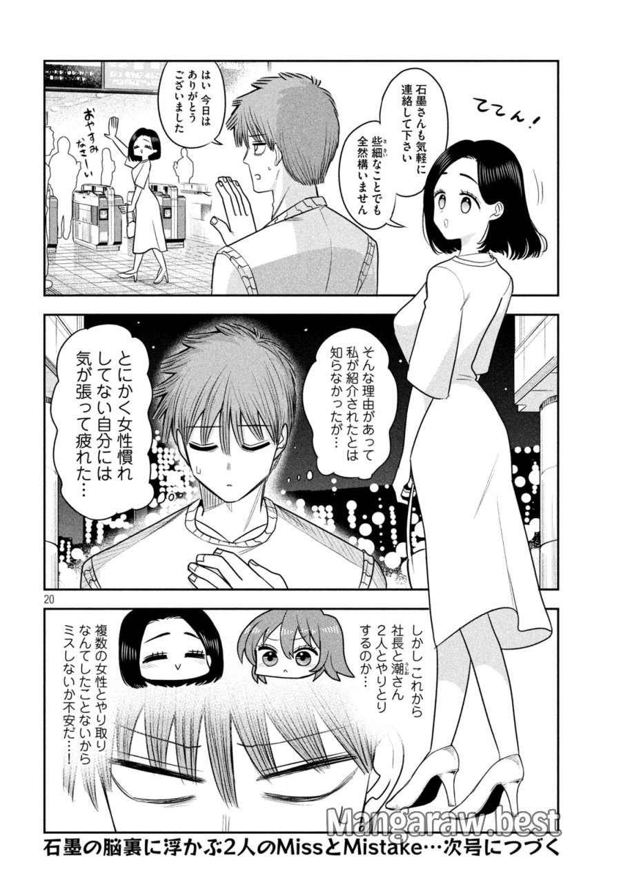 社長と酒と星 第57話 - Page 20