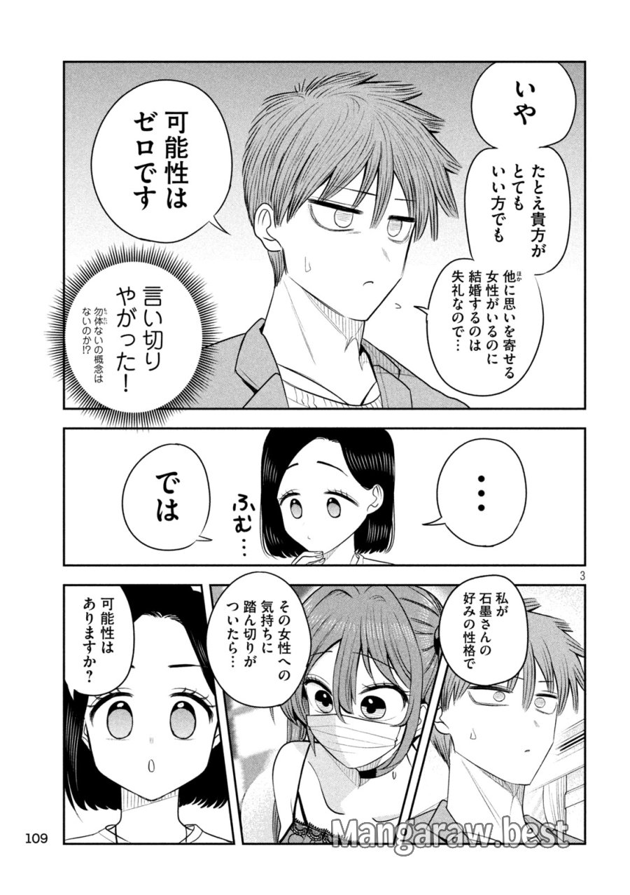 社長と酒と星 第57話 - Page 3