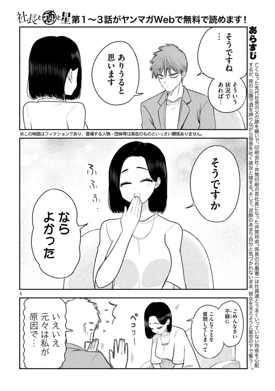 社長と酒と星 第57話 - Page 4