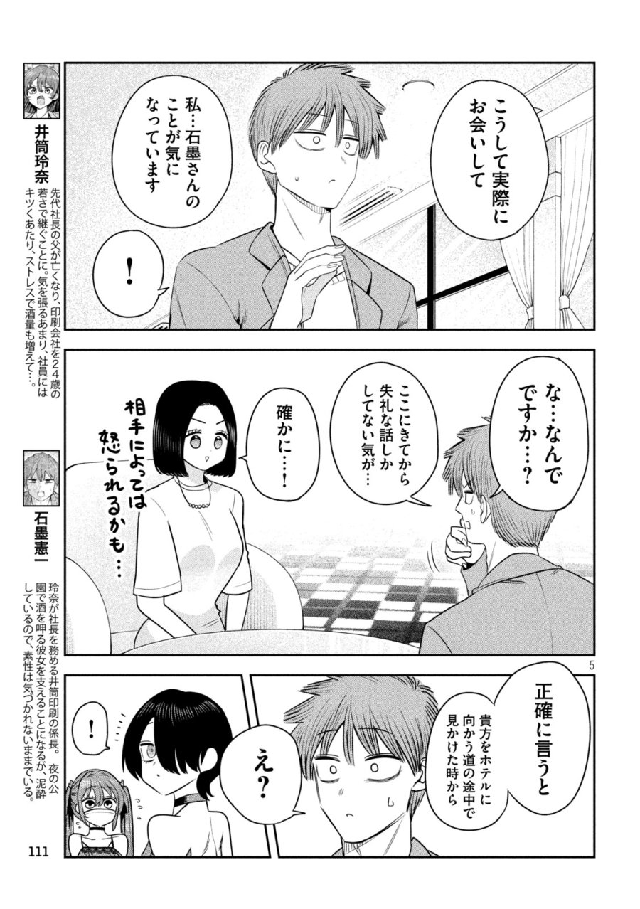 社長と酒と星 第57話 - Page 5