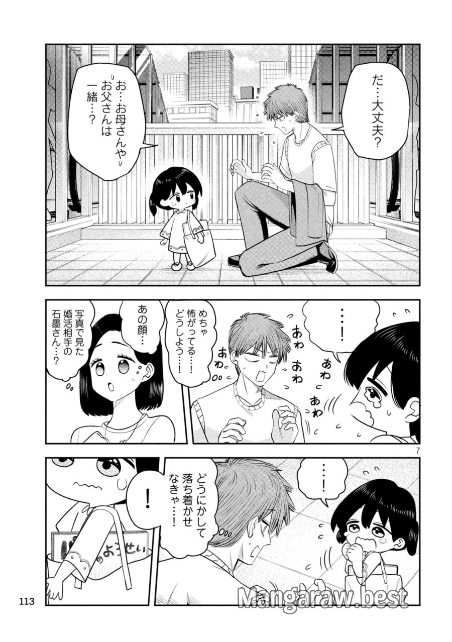社長と酒と星 第57話 - Page 7