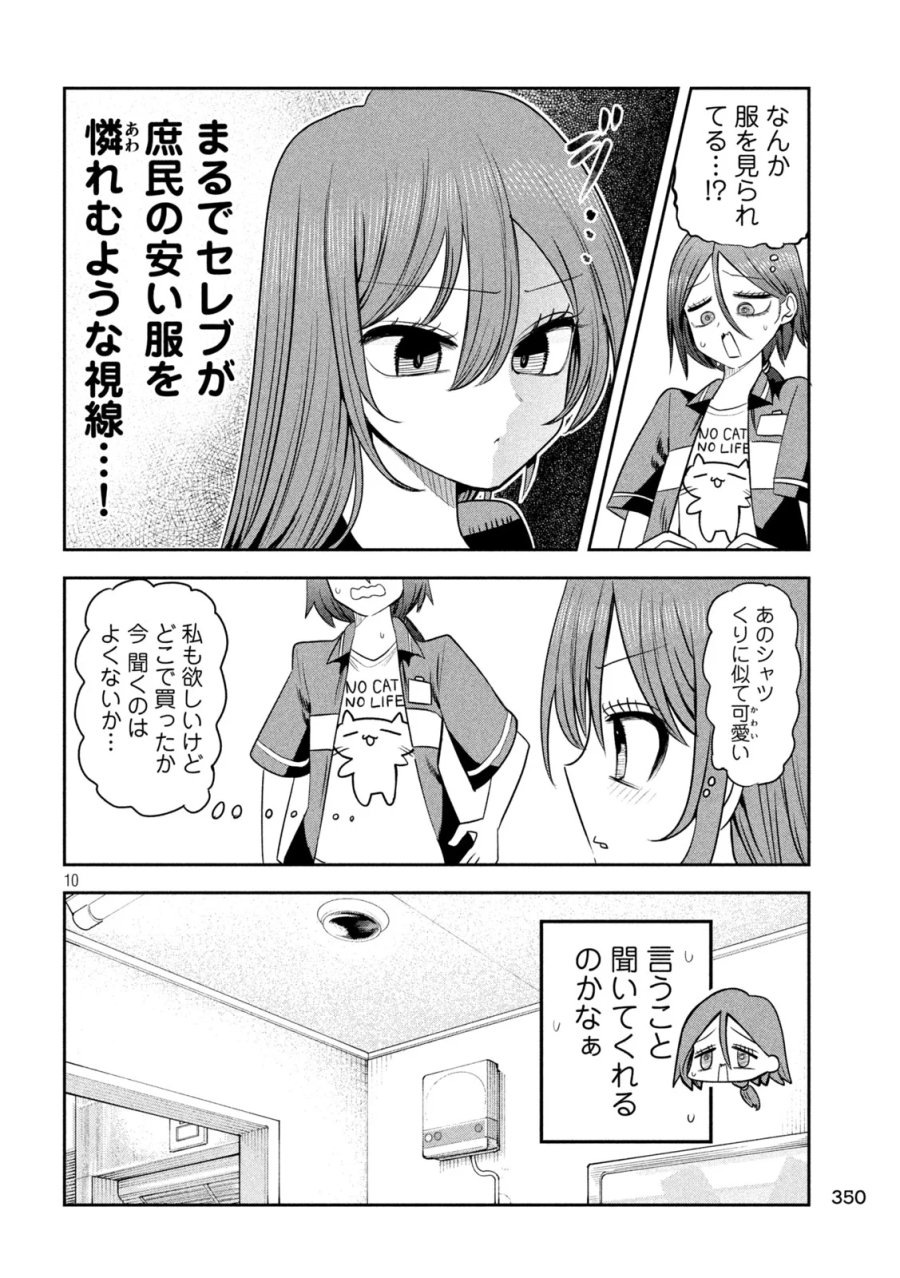 社長と酒と星 第59話 - Page 10