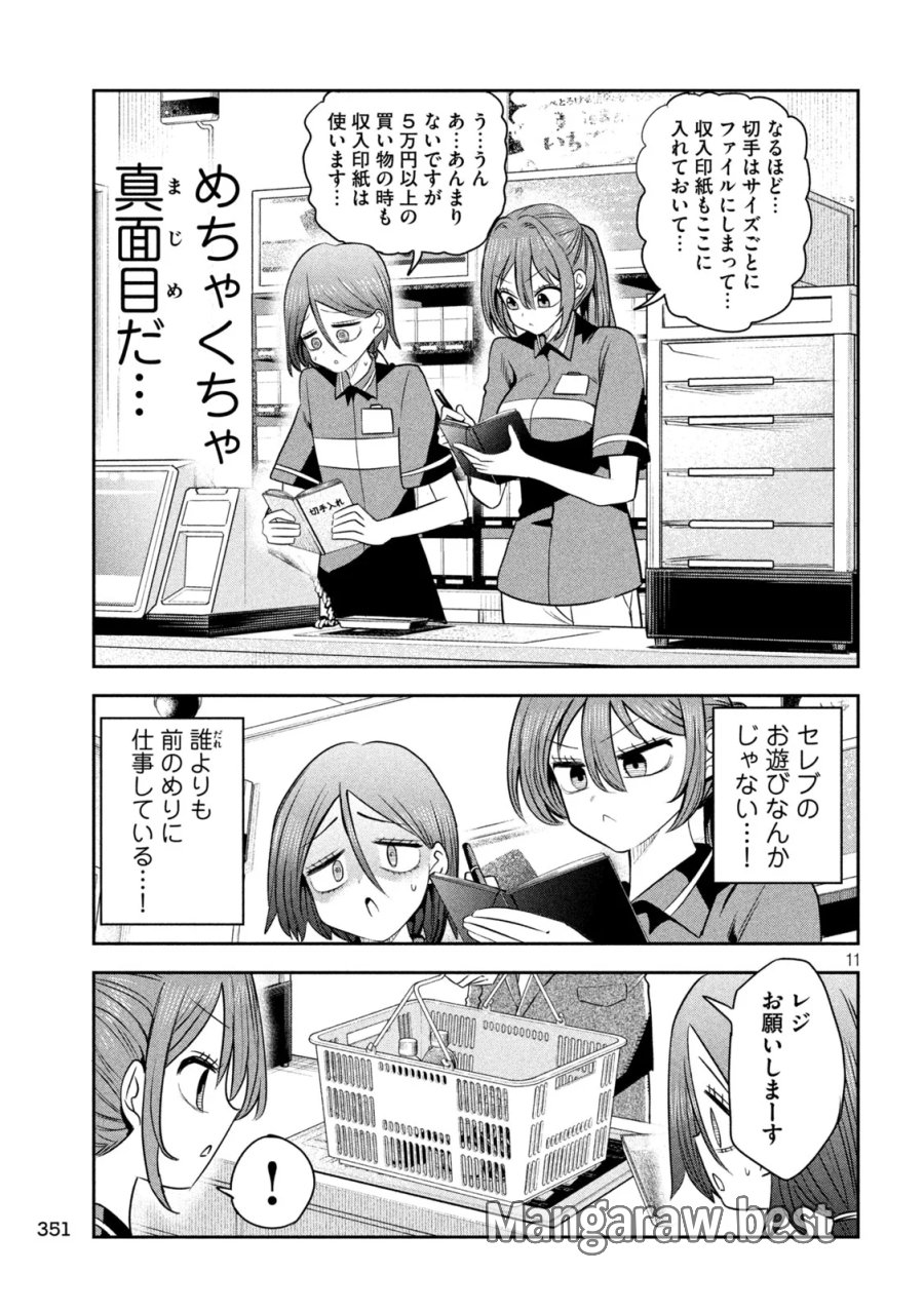 社長と酒と星 第59話 - Page 11