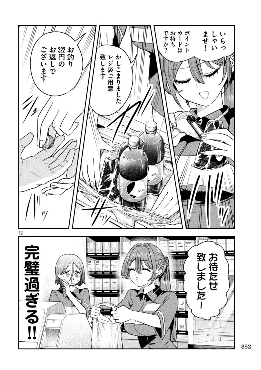 社長と酒と星 第59話 - Page 12