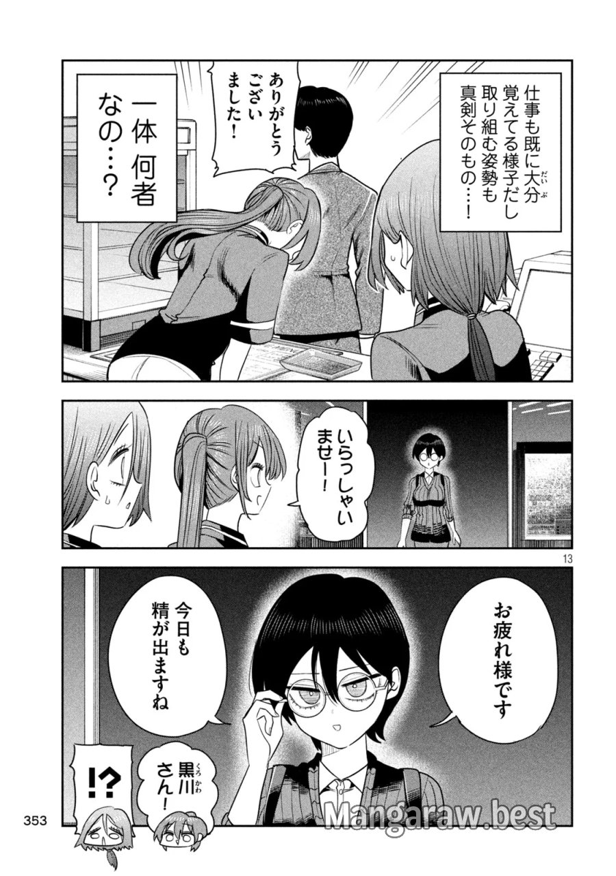 社長と酒と星 第59話 - Page 13