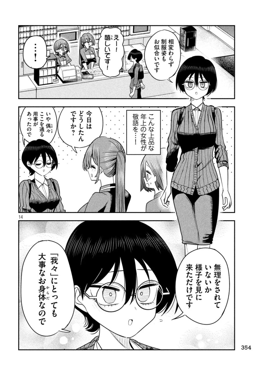 社長と酒と星 第59話 - Page 14