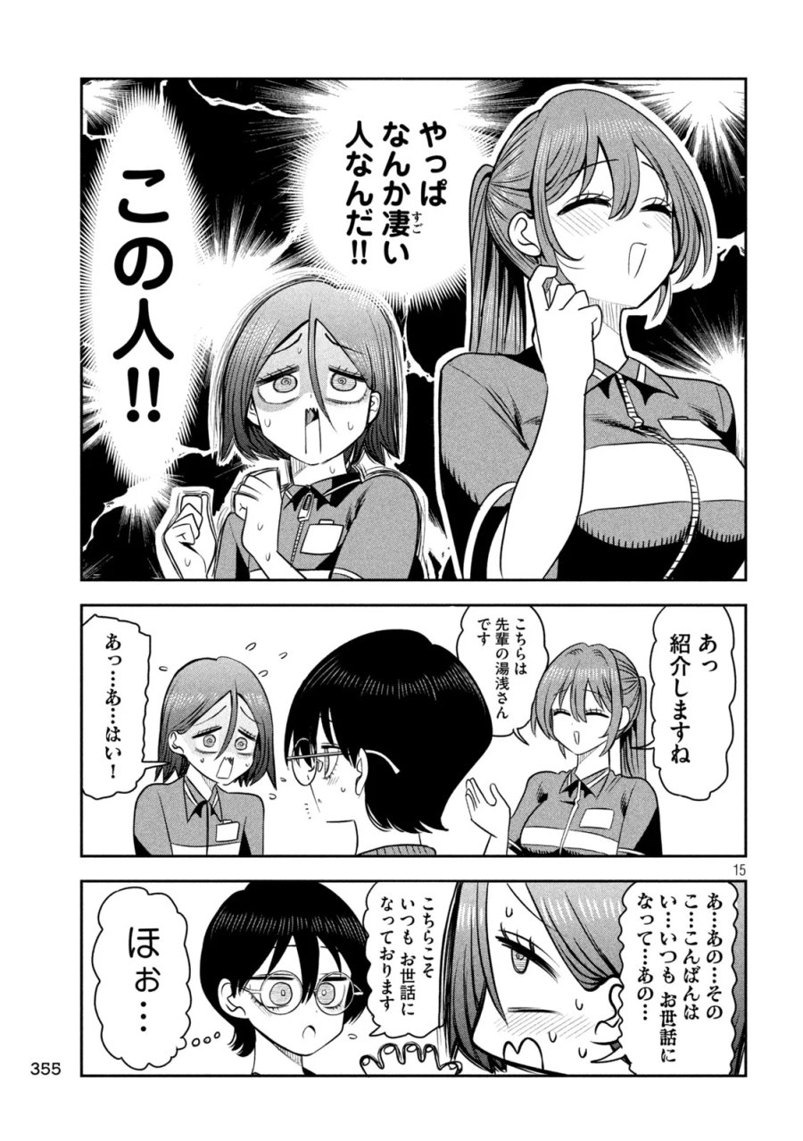 社長と酒と星 第59話 - Page 15