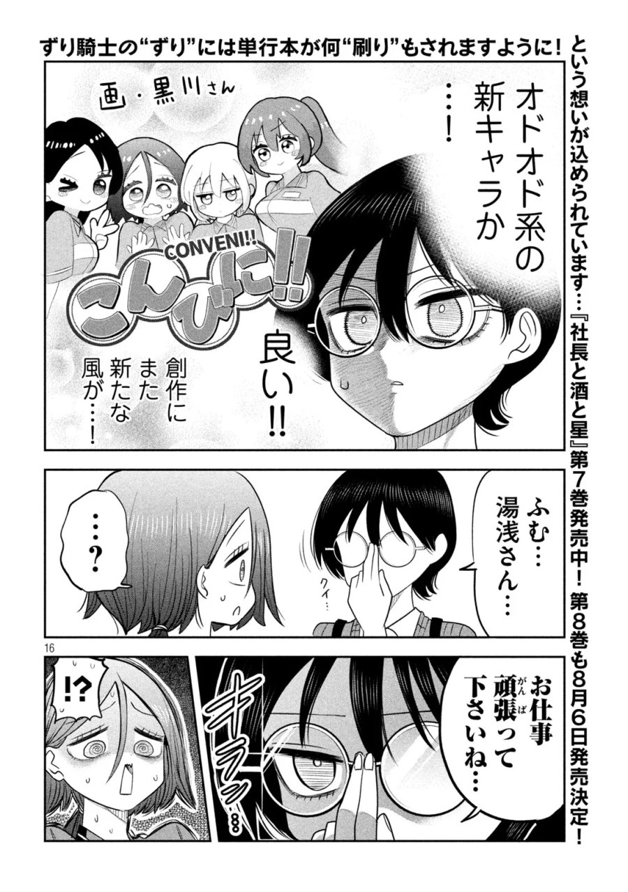 社長と酒と星 第59話 - Page 16