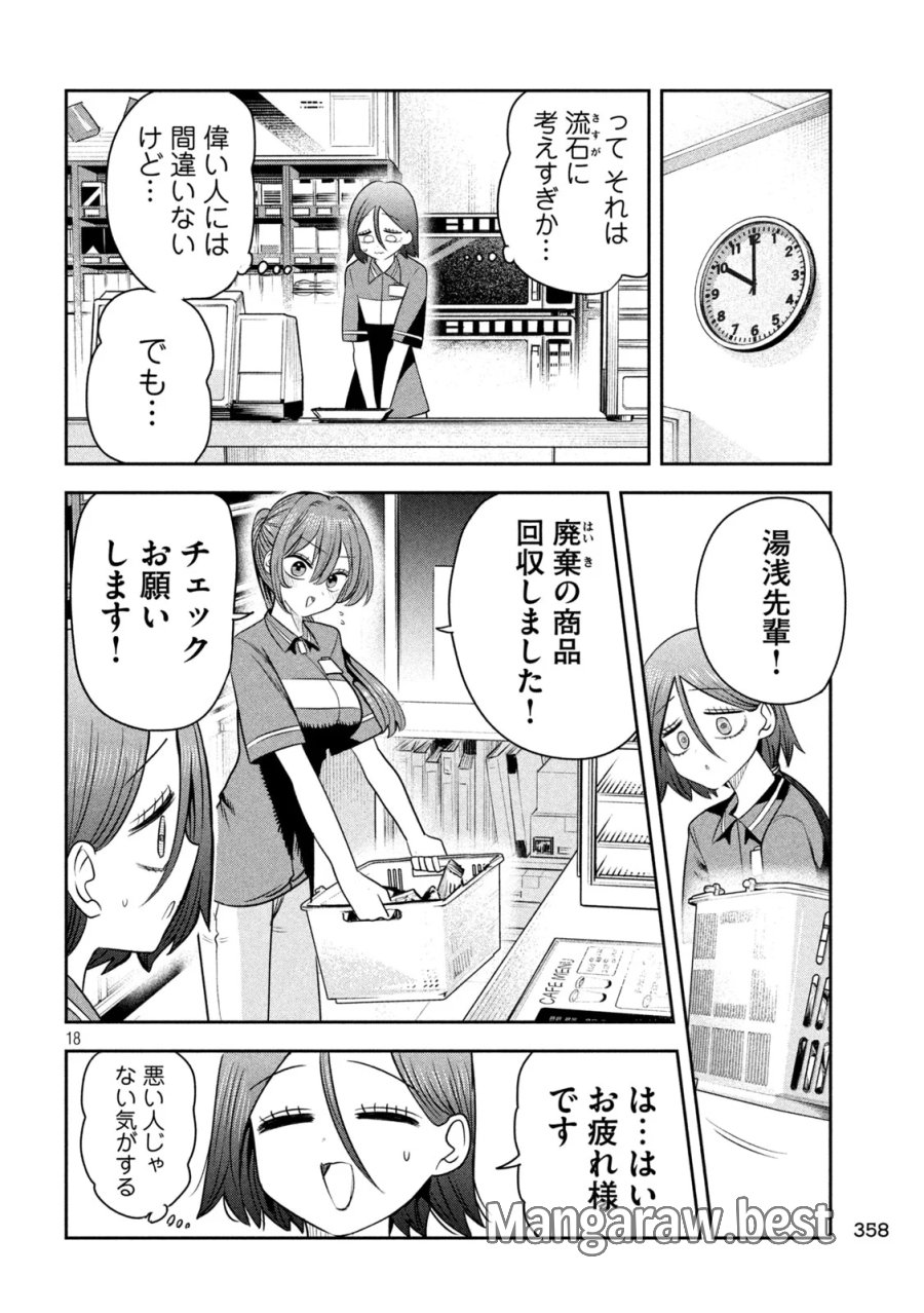 社長と酒と星 第59話 - Page 18