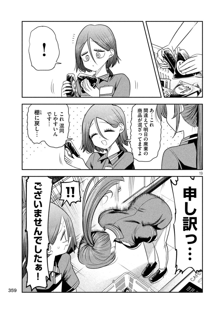 社長と酒と星 第59話 - Page 19