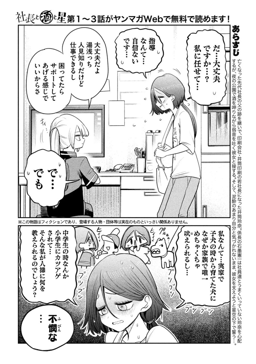 社長と酒と星 第59話 - Page 2