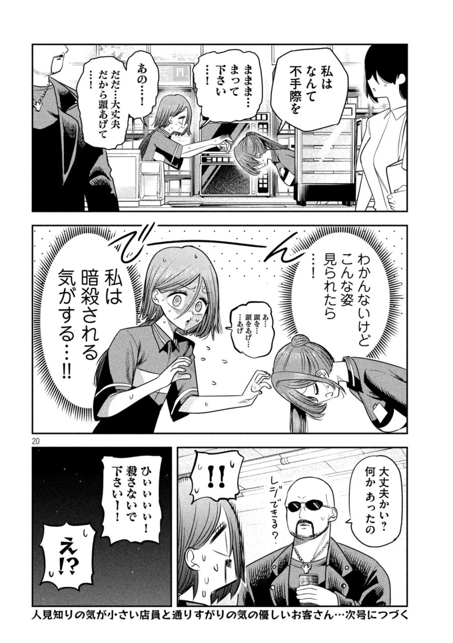 社長と酒と星 第59話 - Page 20