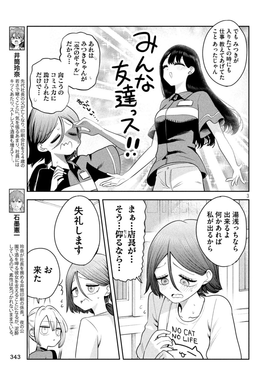 社長と酒と星 第59話 - Page 3