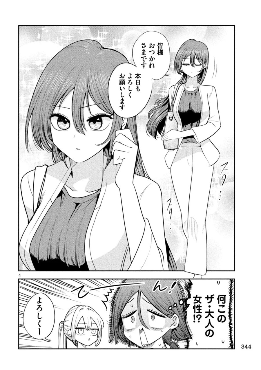 社長と酒と星 第59話 - Page 4