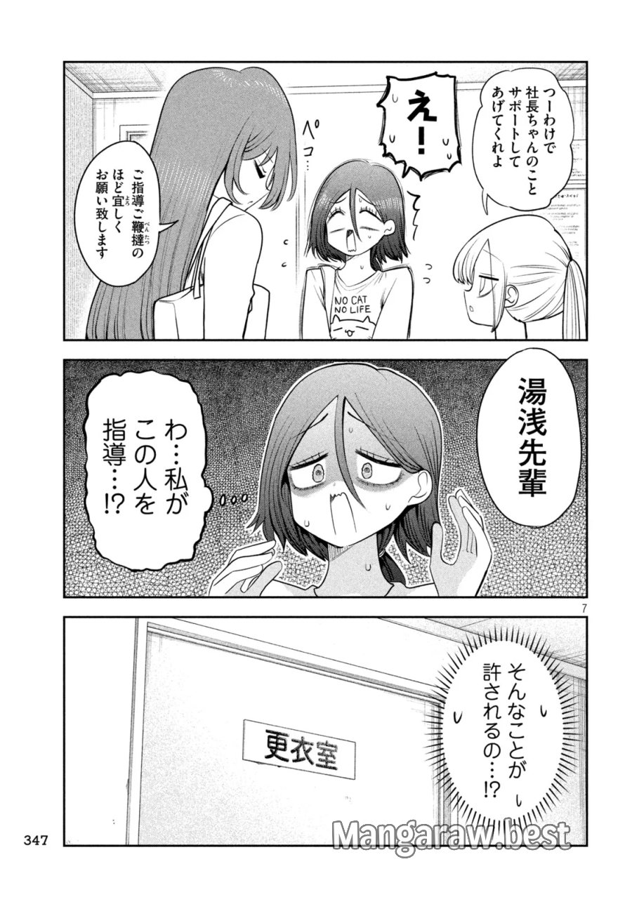 社長と酒と星 第59話 - Page 7