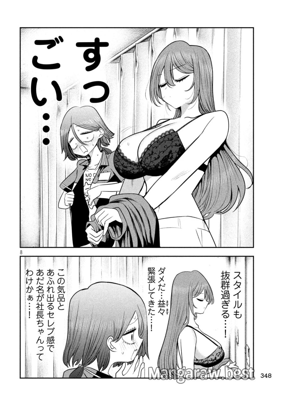 社長と酒と星 第59話 - Page 8