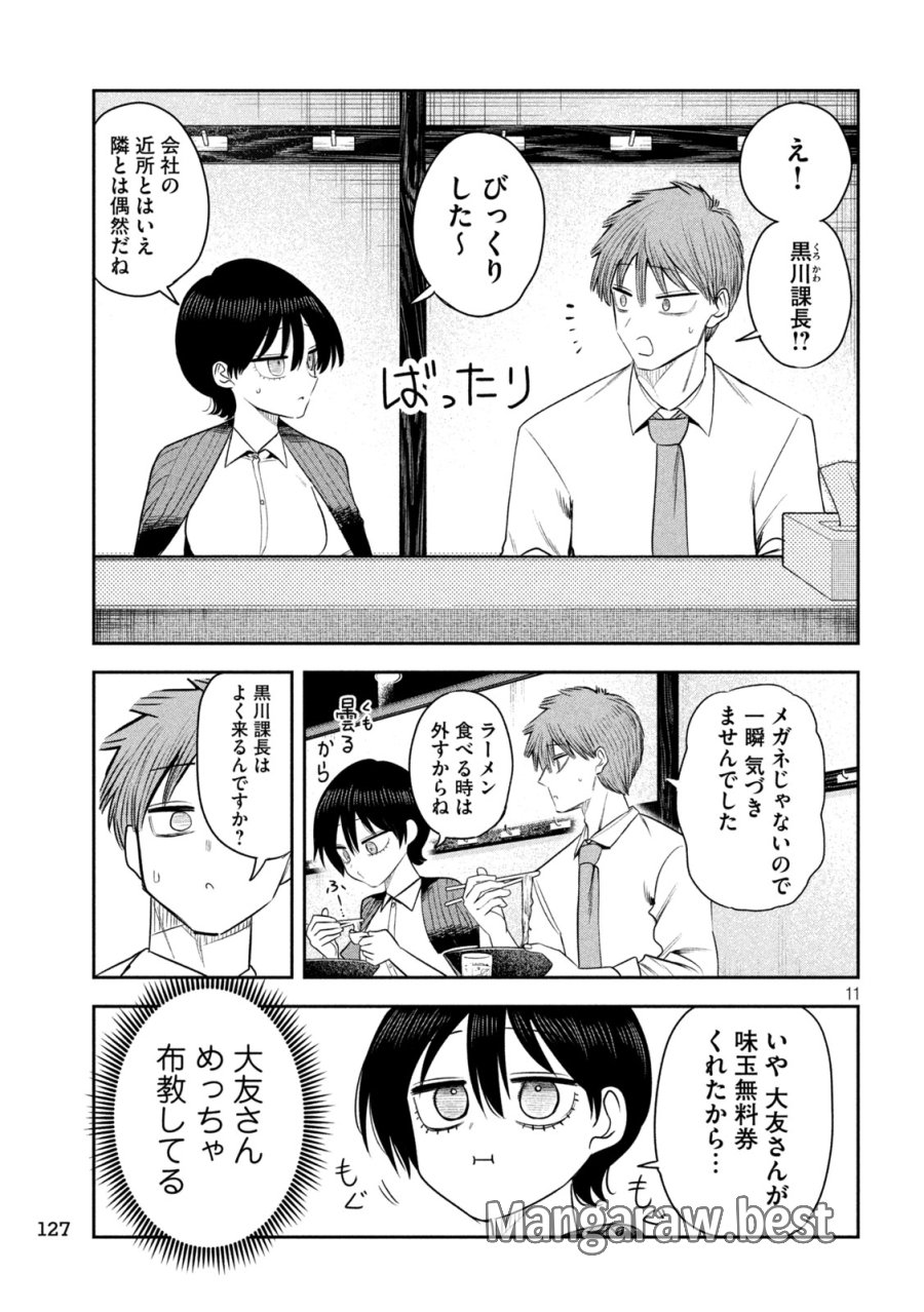 社長と酒と星 第55話 - Page 11