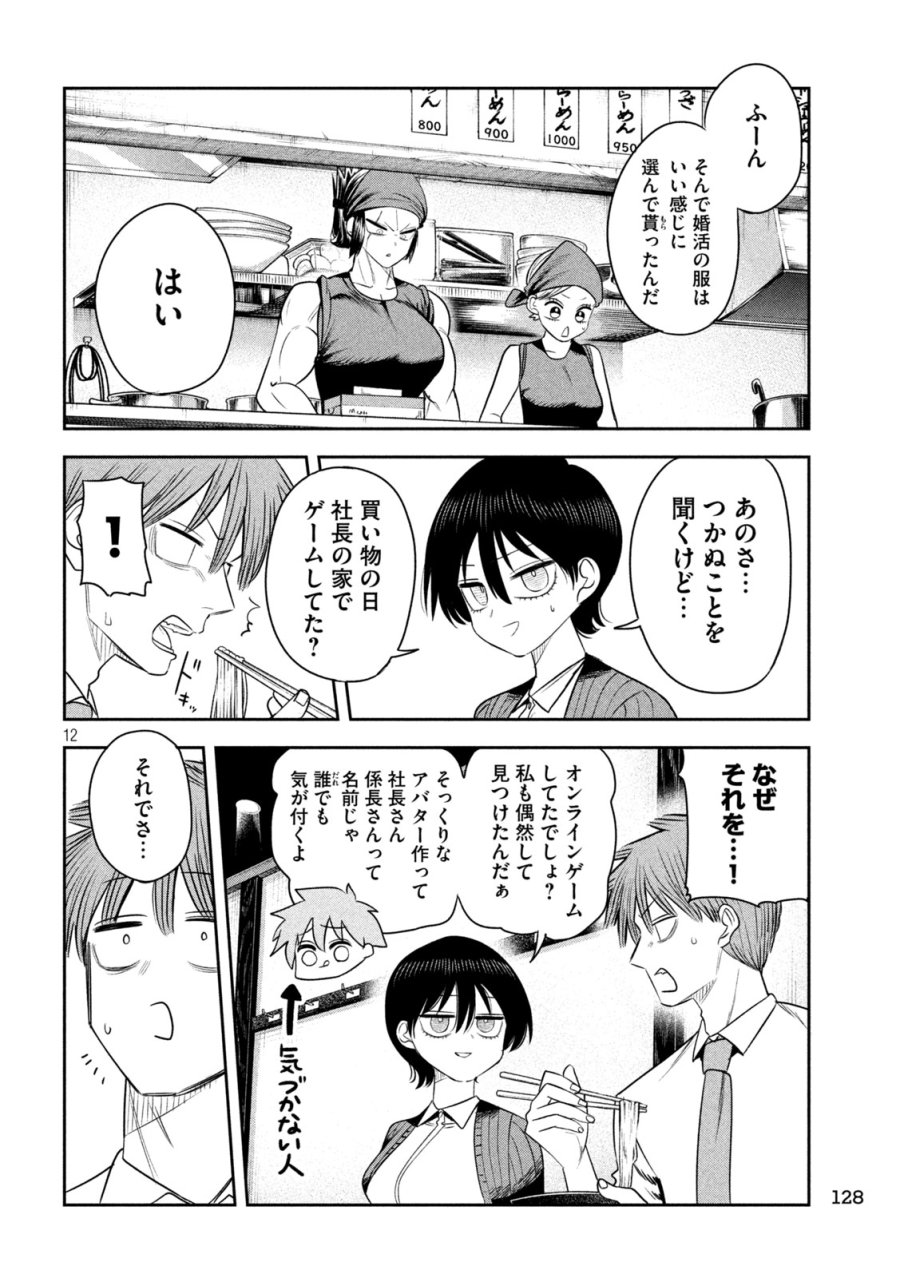 社長と酒と星 第55話 - Page 12