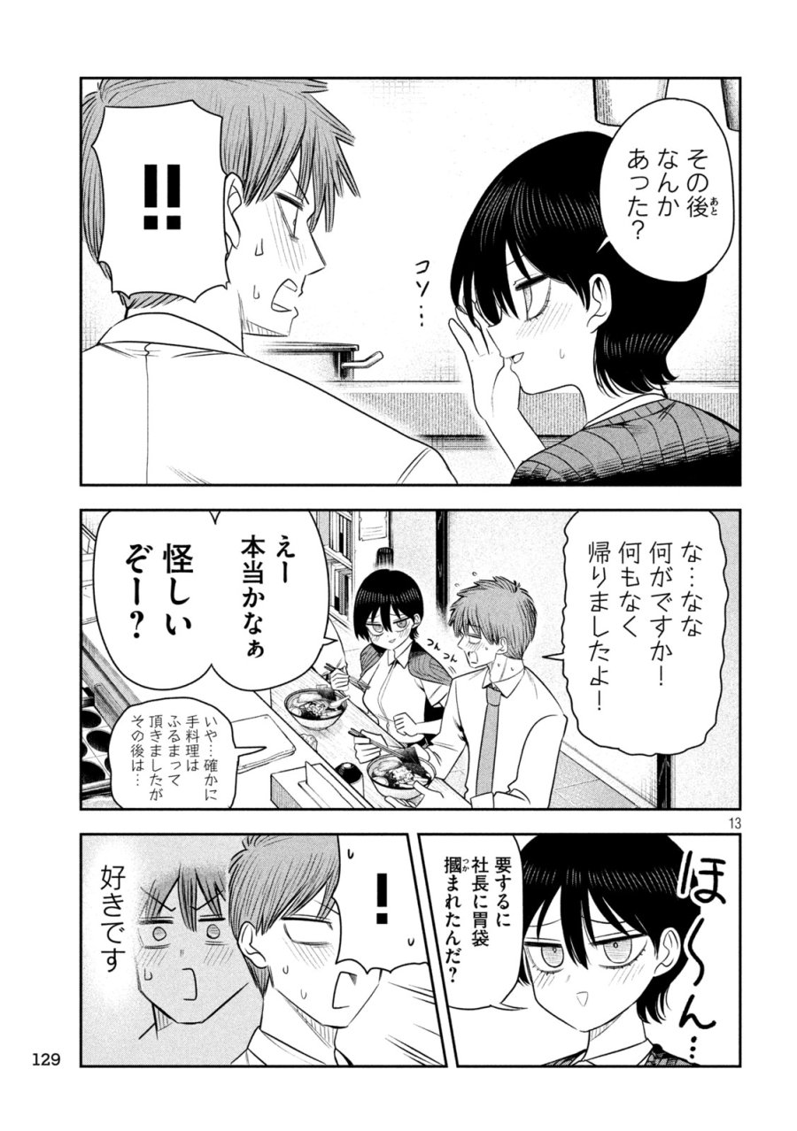 社長と酒と星 第55話 - Page 13