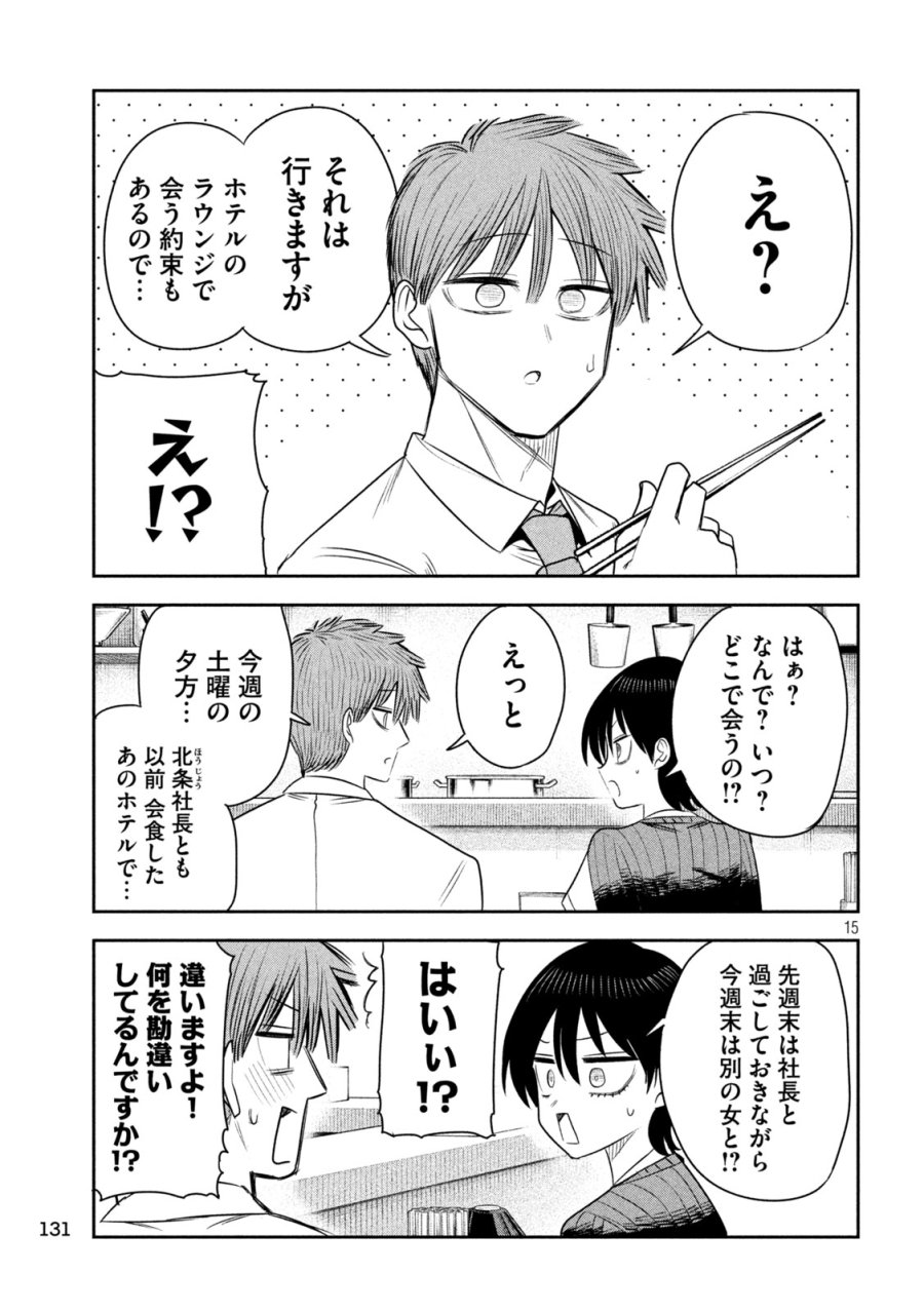 社長と酒と星 第55話 - Page 15