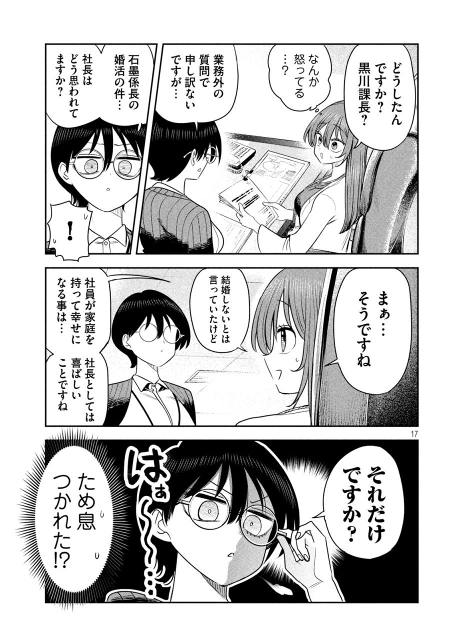 社長と酒と星 第55話 - Page 17