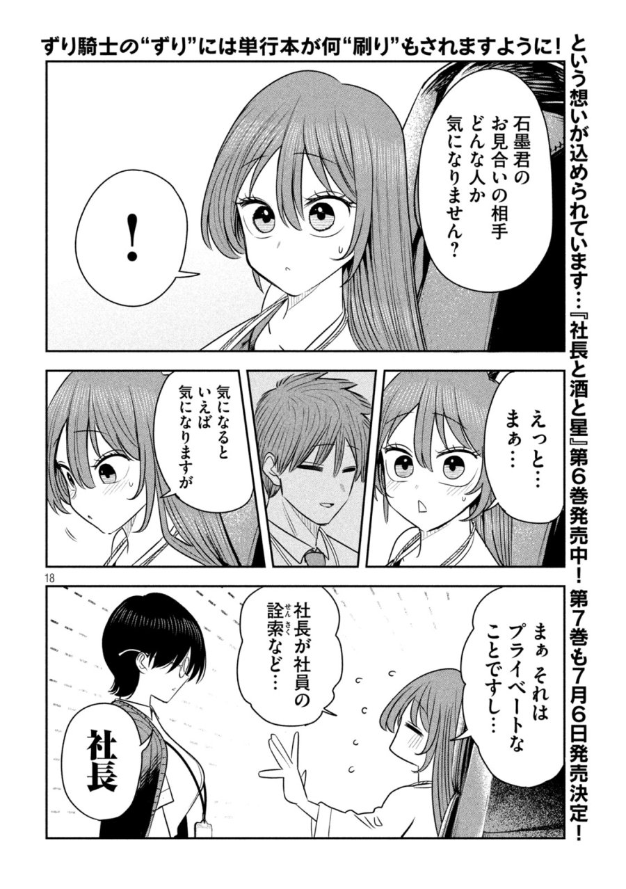 社長と酒と星 第55話 - Page 18