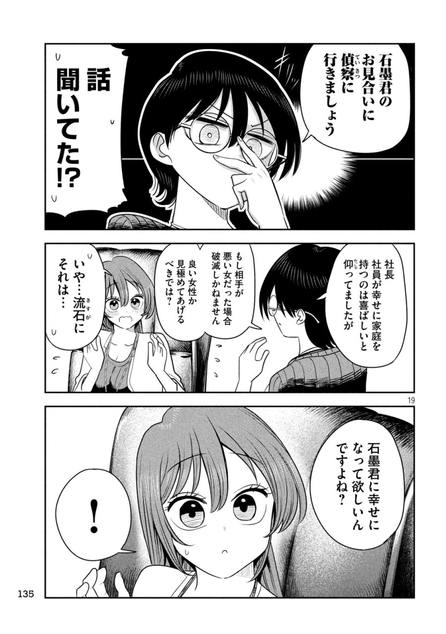 社長と酒と星 第55話 - Page 19