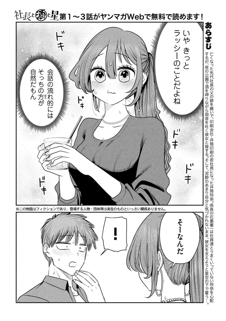 社長と酒と星 第55話 - Page 2