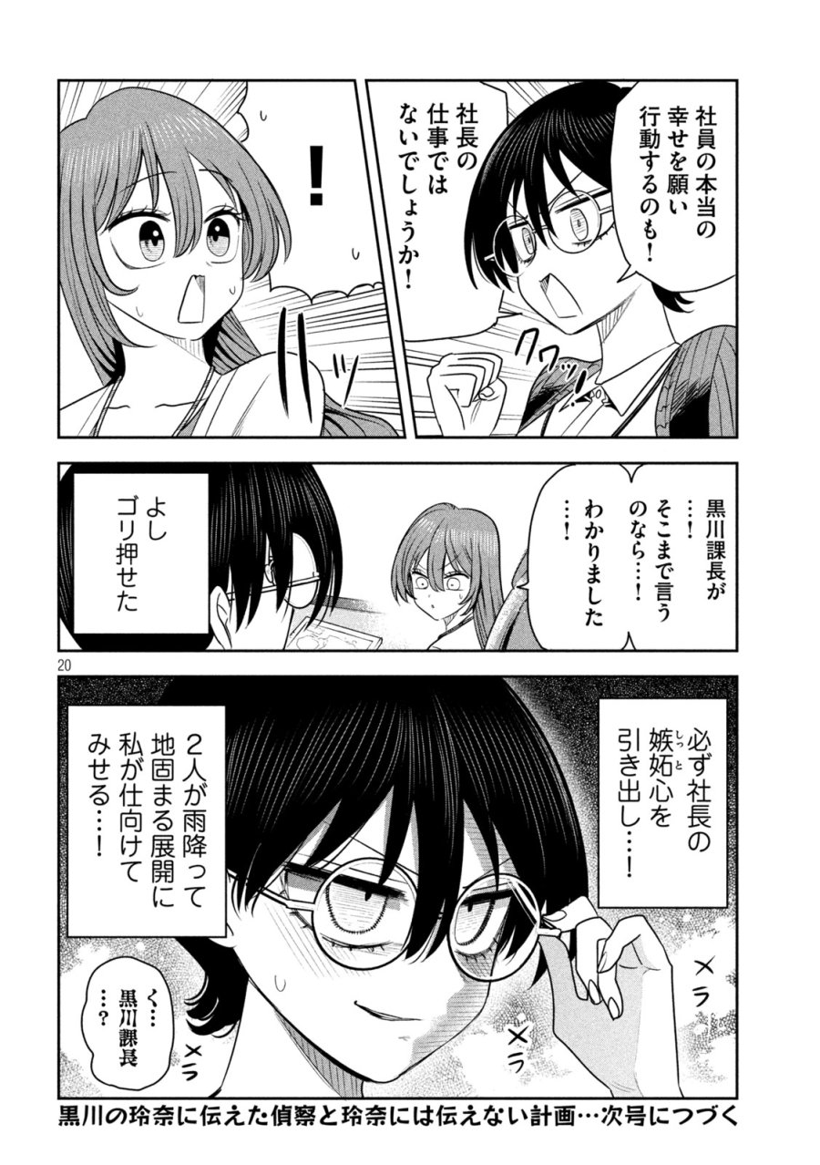 社長と酒と星 第55話 - Page 20