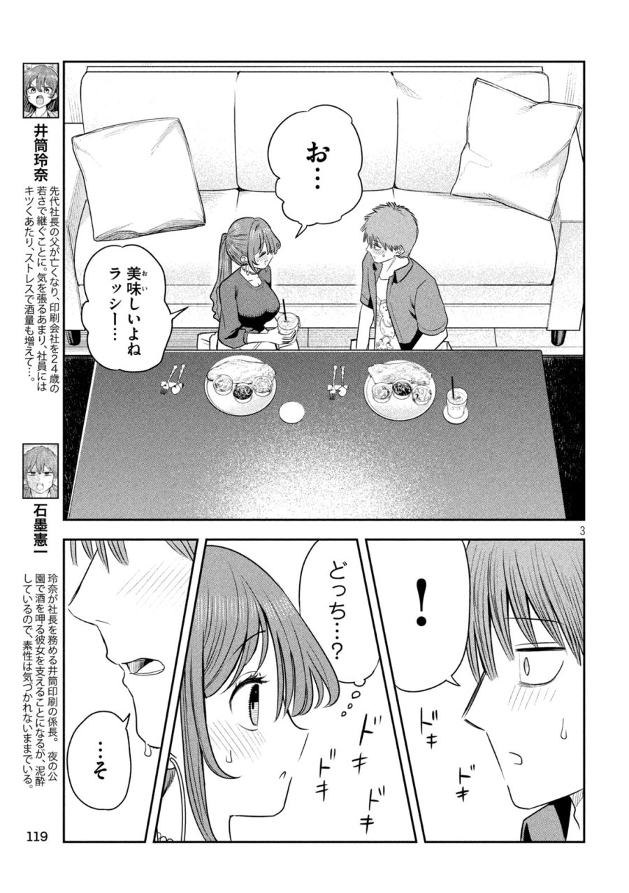 社長と酒と星 第55話 - Page 3