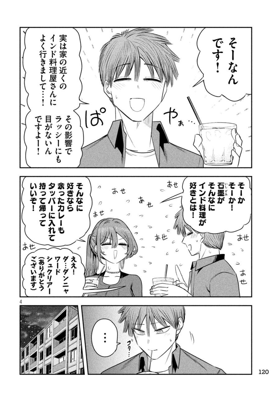 社長と酒と星 第55話 - Page 4