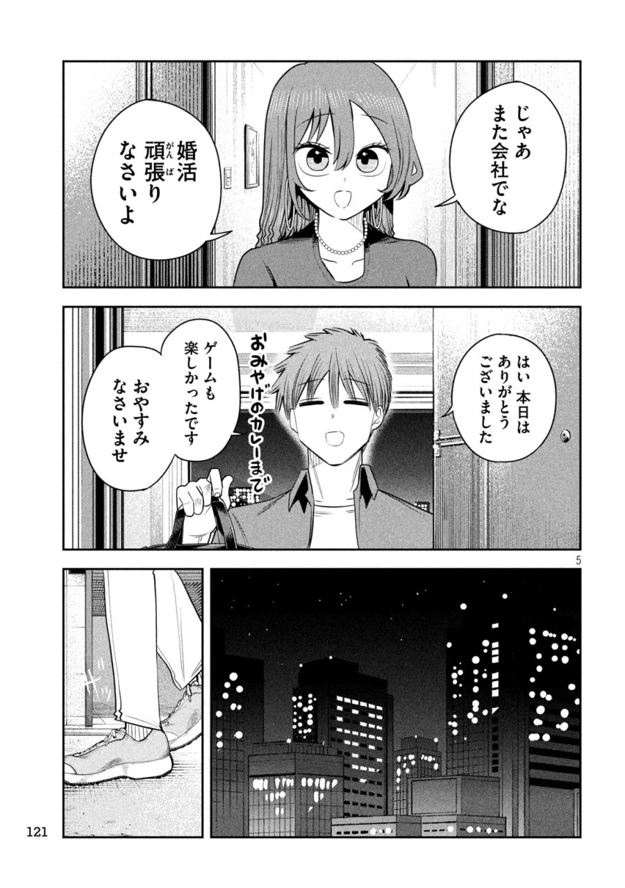 社長と酒と星 第55話 - Page 5
