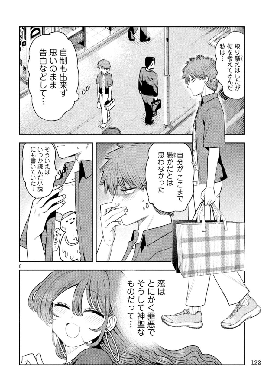 社長と酒と星 第55話 - Page 6