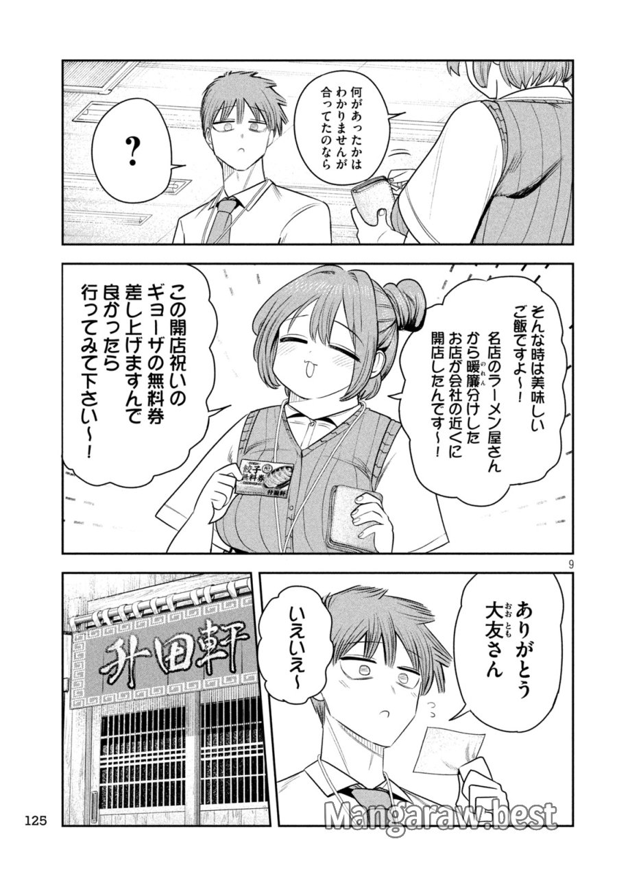 社長と酒と星 第55話 - Page 9