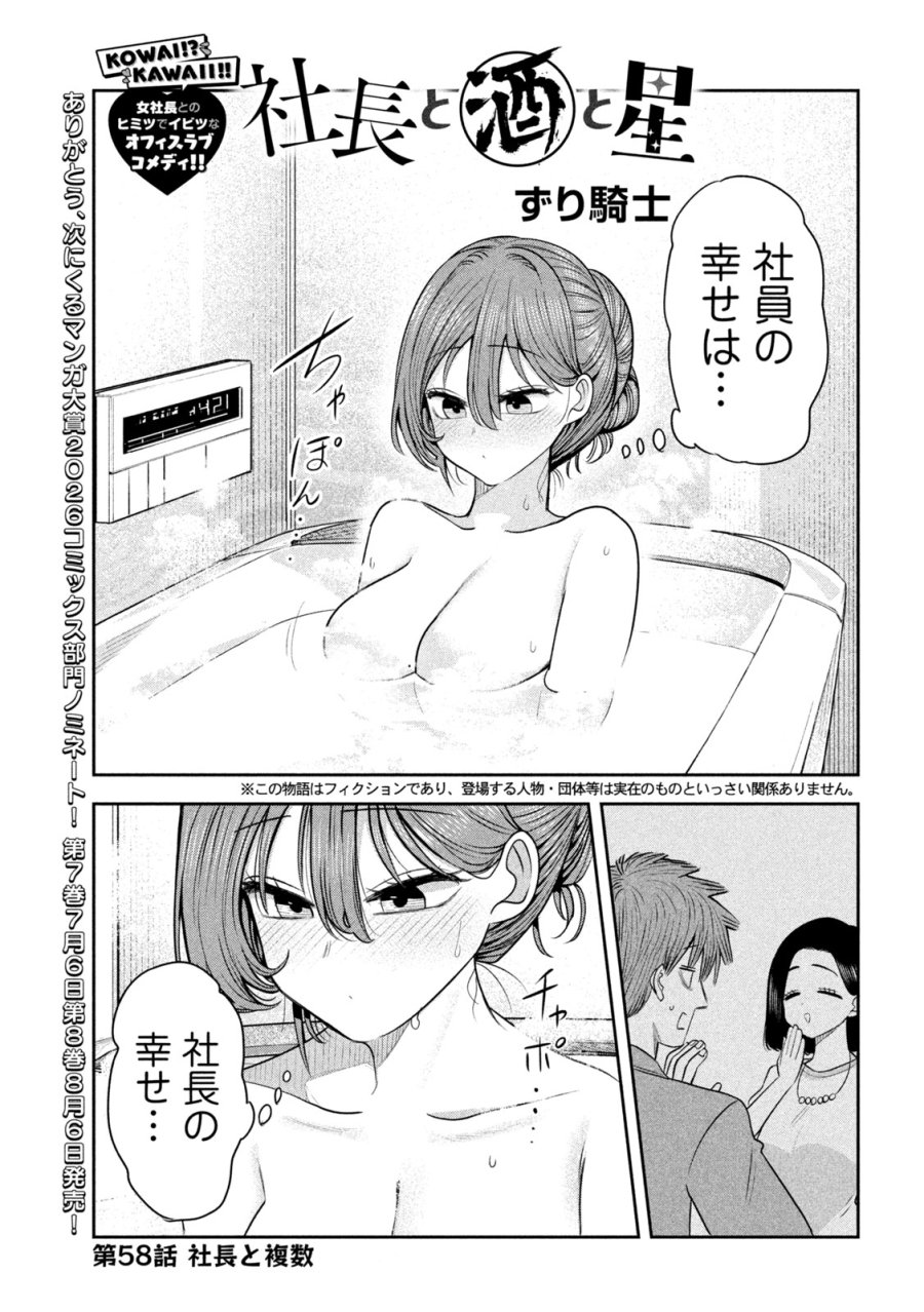 社長と酒と星 第58話 - Page 1