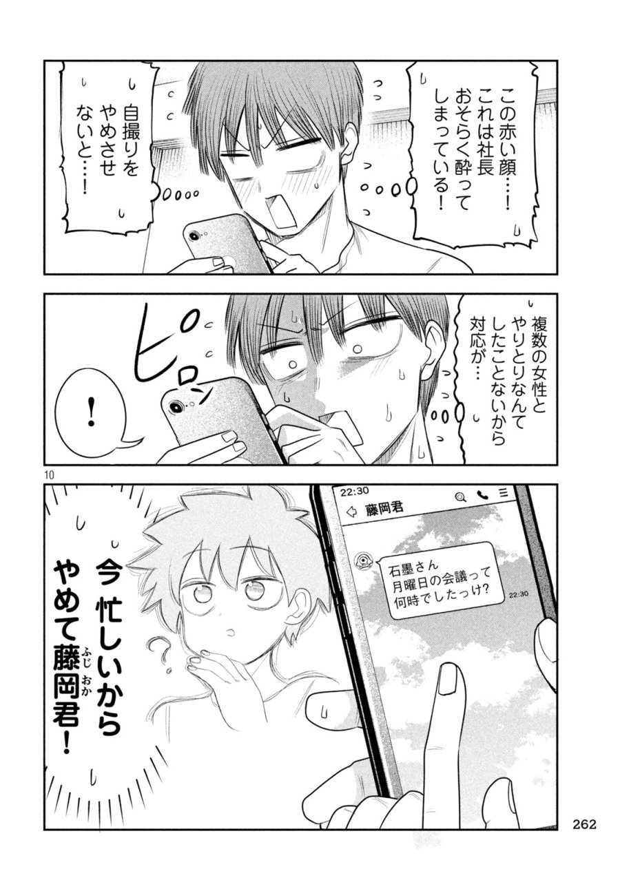 社長と酒と星 第58話 - Page 10