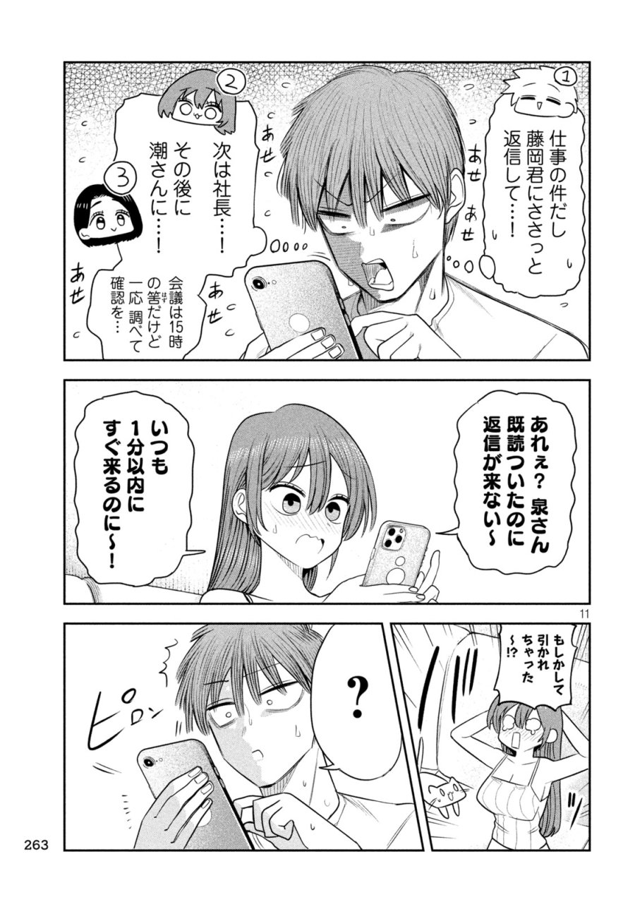社長と酒と星 第58話 - Page 11