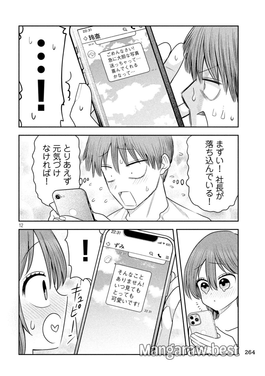 社長と酒と星 第58話 - Page 12