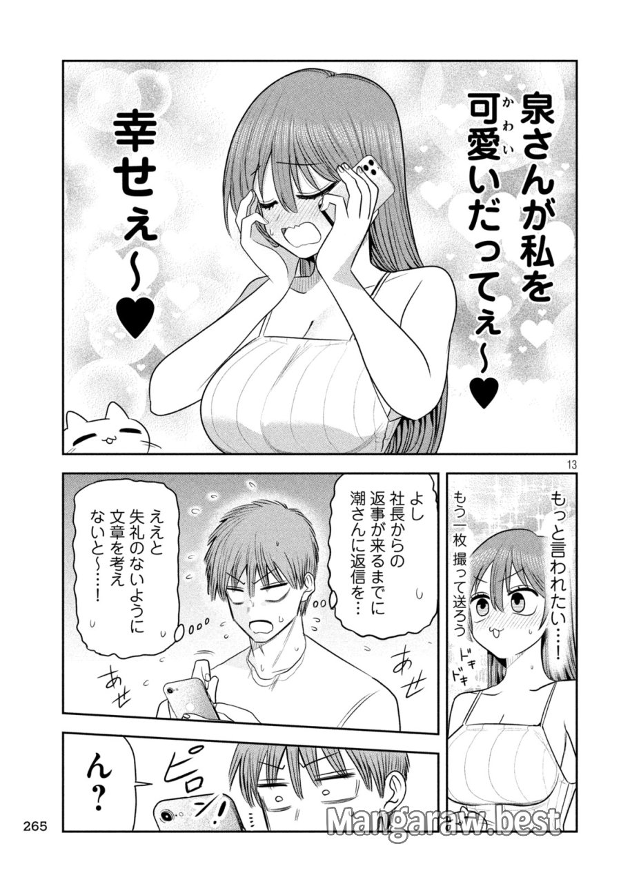 社長と酒と星 第58話 - Page 13