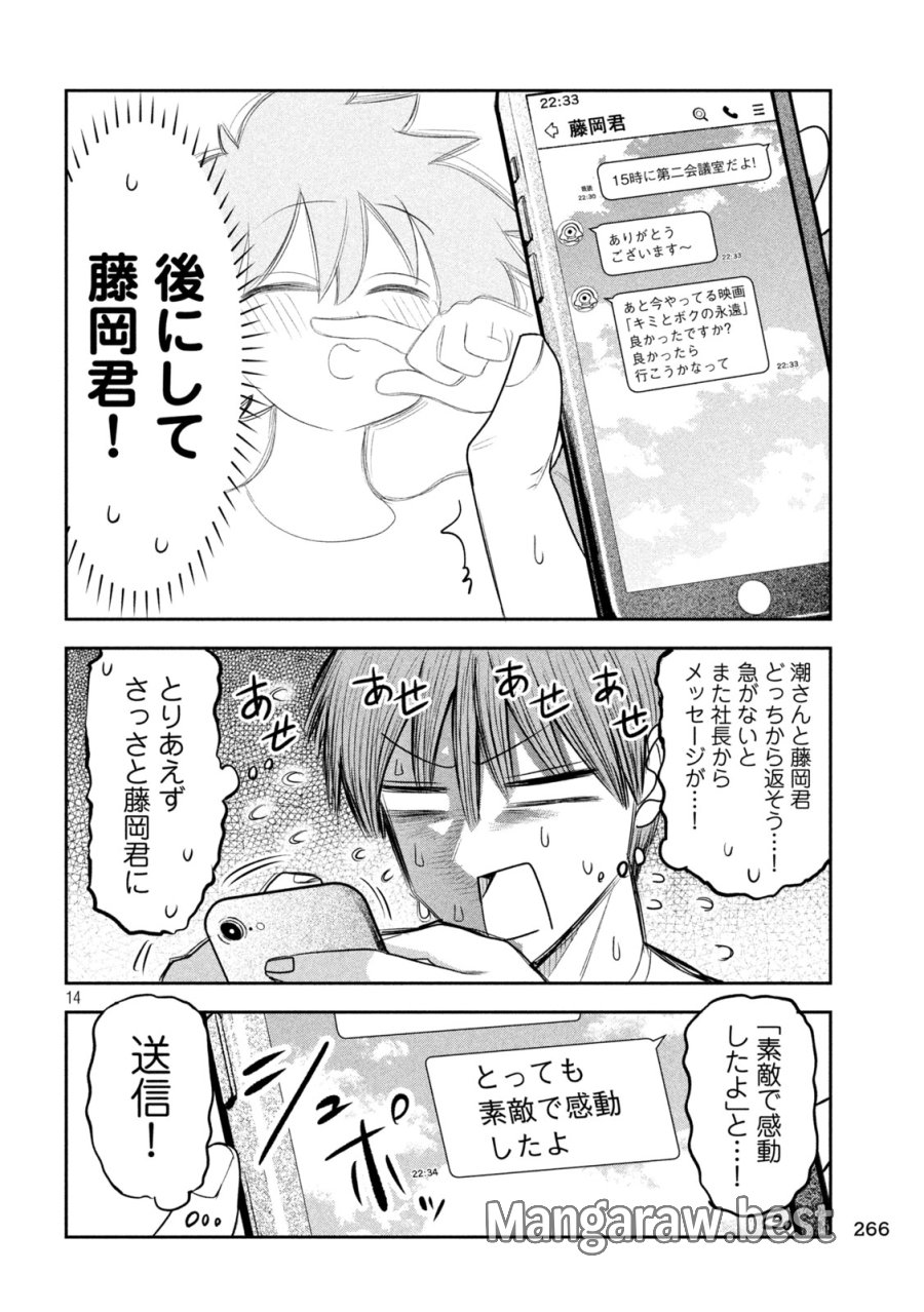 社長と酒と星 第58話 - Page 14