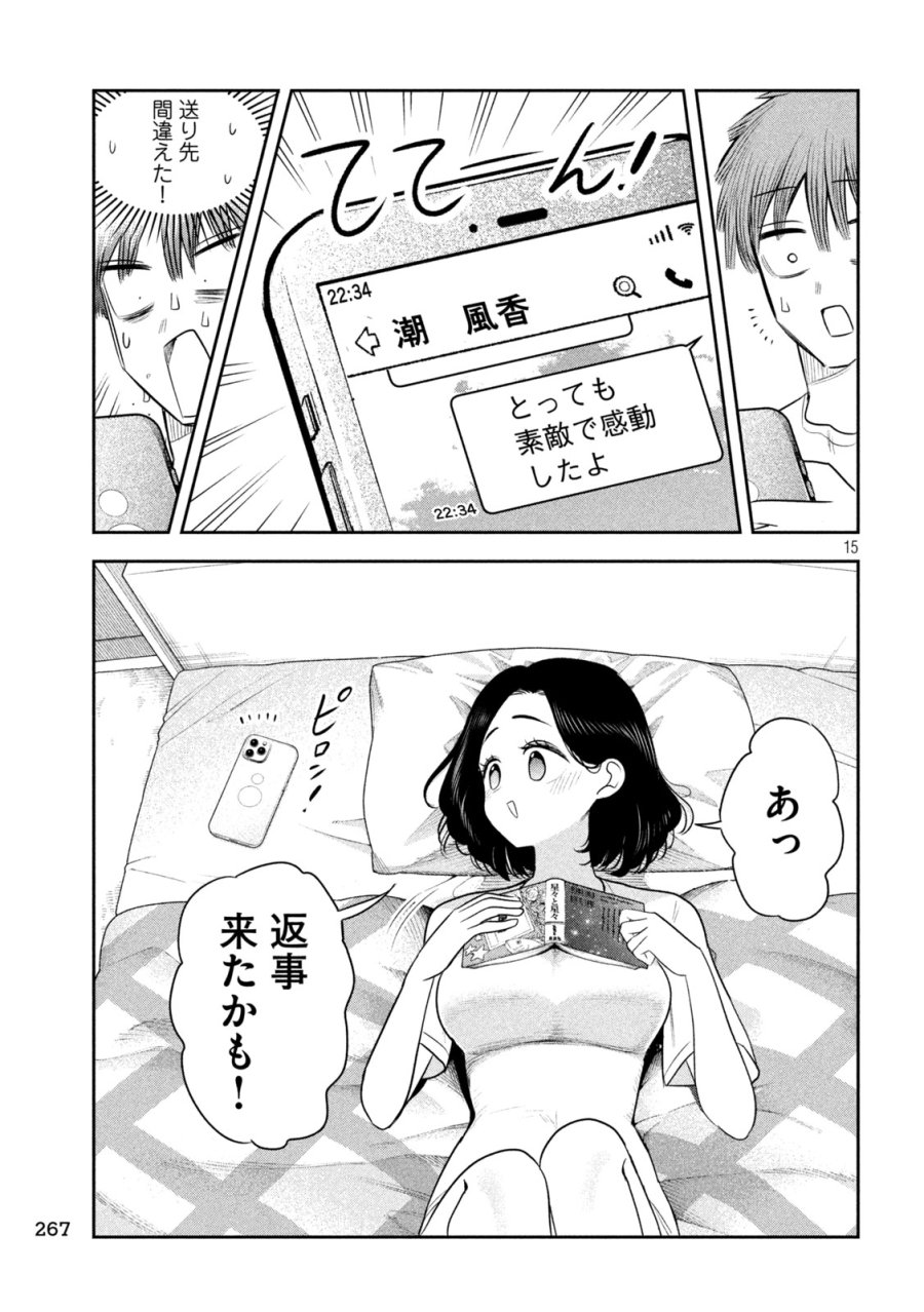 社長と酒と星 第58話 - Page 15