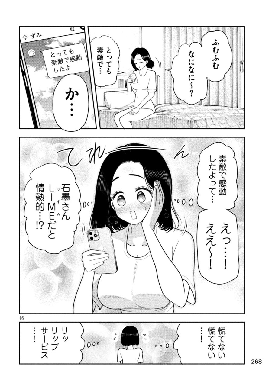 社長と酒と星 第58話 - Page 16