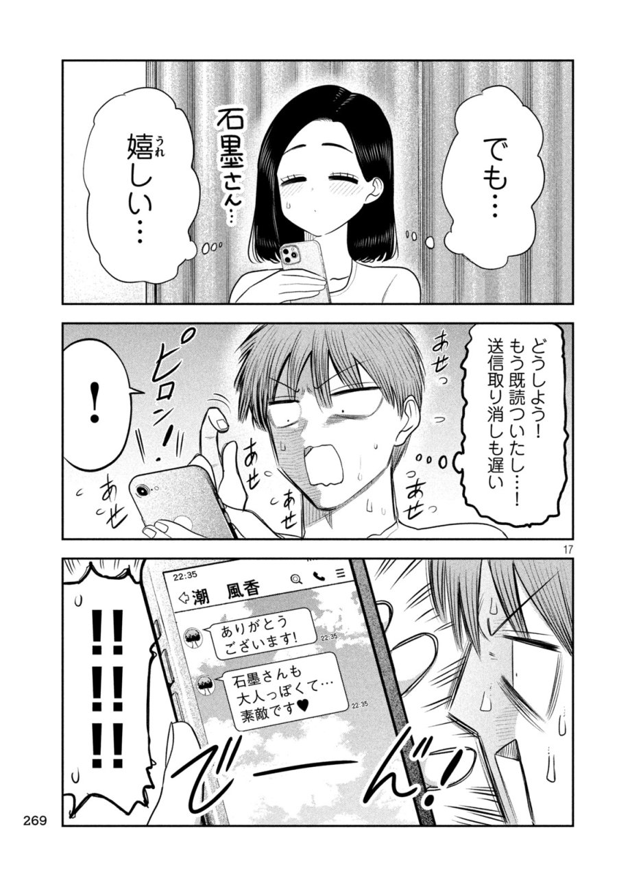 社長と酒と星 第58話 - Page 17